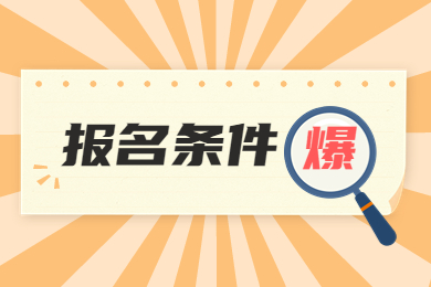 2023年河南專升本退役士兵報名條件
