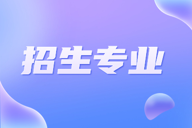 2023年鄭州工商學院專升本招生專業有哪些?