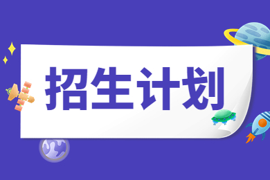 2023年安陽學院專升本招生計劃