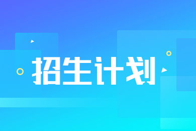 2023年河南財(cái)經(jīng)政法大學(xué)專升本招生計(jì)劃