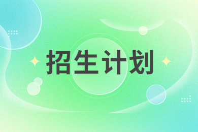 2023年華北水利水電大學(xué)專升本招生計劃