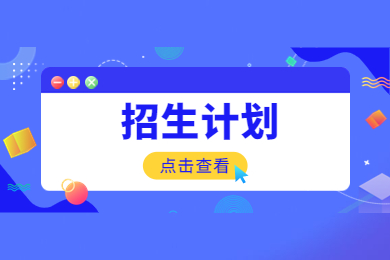 2023年新鄉(xiāng)醫(yī)學院三全學院專升本招生計劃