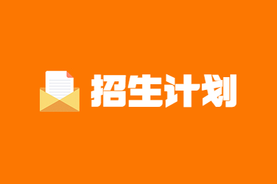 2023年河南科技大學(xué)專升本招生計(jì)劃