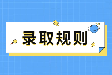 2024年河南開封科技傳媒學院專升本錄取規則
