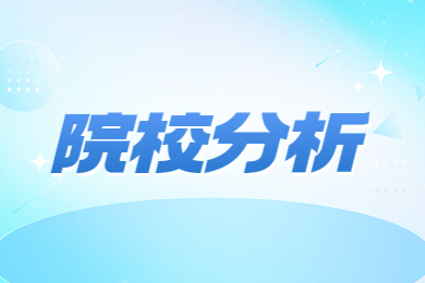 2024年河南中醫(yī)藥大學(xué)專升本院校分析