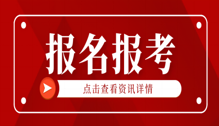 河南專升本怎么報(bào)名