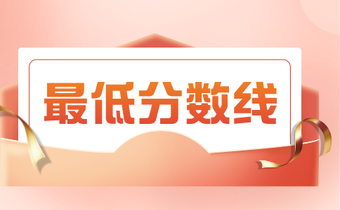 新鄉工程學院專升本錄取分數線