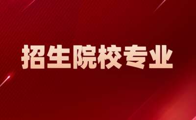 河南專升本學(xué)校有哪些停招后又復(fù)招