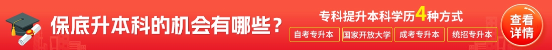 河南專升本學(xué)歷提升